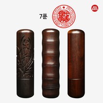 국산 벽조목 조각 뚜껑 - 법인인감 법인도장 회사도장 7푼, 십장생, 6.대표이사(한글)+전서체