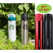 [당일 국내배송]스타벅스 원터치 슬림 텀블러 380ml / 실버 화이트그린 블랙 보온보냉 답례품 사은품, 레드