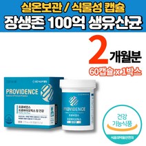 100억 생 유산균 신바이오틱스 초소형 캡슐 생프로바이오틱스 코스트코 홈쇼핑 트레이더스 청소년 어른 부모님 임산부 수유부 어르신 노인 학생 미국 직수입, 1박스