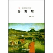 목회학, 한국장로교출판사