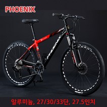 27.5인치 알루미늄MTB 27/30/33단 입문용 출퇴근용 여성용 청소년용 자전거, 33단, 블랙레드