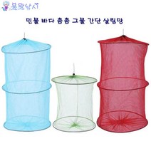[용왕낚시]민물 살림망 1단 2단 3단 색상랜덤 문어망 쭈꾸미망 고기그물망 어망 곤충채집망 낚시용품 곤충망 곤충관찰
