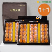 [1+1]행사 지리산 고종시 명품 곶감 반건시 선물세트 30과, 반건시/선물세트/1+1