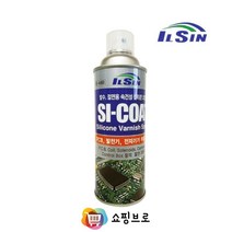 쇼핑브로 쇼핑브로 절연스프레이 실리콘코팅제 PCB 전자기기 부품 방습 발수 절연 코팅제 실리콘 코팅, 1개