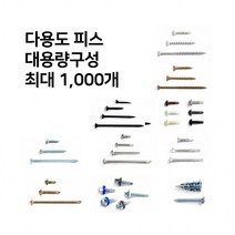 대용량 직결피스 와샤 델타 석고 우드 목재 스텐 데크 피스 나사 석고앙카 돔와샤, 12.윙스크류델타8X25