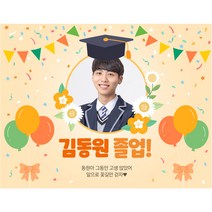 현수막제작 졸업현수막 / 파티용품 졸업 수료 어린이집 유치원 플랜카드 자유문구, 6) ++제작++ A1798
