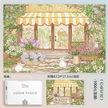 1000피스퍼즐 3d입체퍼즐 나무퍼즐 지브리퍼즐 일러스트퍼즐 공룡퍼즐 퍼즐1000피스, 1000 조각 흰 토끼 꽃집, 단일사이즈