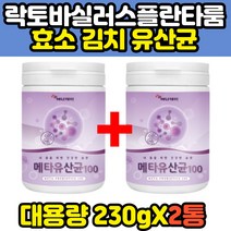 임산부 락토바실러스플란타룸 김치 발효 메타 유산균 산모 30대 40대 청국장 효소 메타바이오틱스