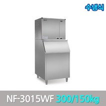 네오트 업소용제빙기 NF-3015WF 생산300kg 수냉식