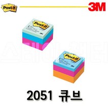 쓰리엠-포스트잇 형광 미니큐브48x48 2051-OWC FLT, 2051-FLT 미니 큐브