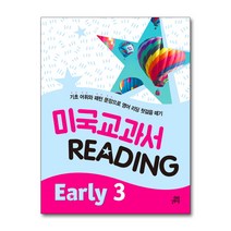 미국교과서 Reading: Early. 3 : 기초 어휘와 패턴 문장으로 영어 리딩 첫걸음 떼기 (CD1장포함), 미국교과서 Reading Early 3