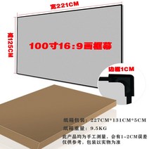clr스크린 유압식스크린 단초점 광학 스크린 가정용 커튼 고화질 라이트 100 120, 안티 라이트 블랙 다이아몬드, 100인치 16:9 좁은 테두리 액자-004