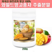 비카인 와일드망고 씨앗 종자 추출 분말 가루 와일드망고씨 과립 고농축 추출물 차 미국 야생망고 렙틴 아디포넥틴 아프리칸망고 씨드 젤리 내장지방 복부 뱃살빼기 식욕억제, 1개, 200g