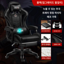 린백 게이밍체어 PC방의자 컴퓨터 사무용 의자 게이밍 사무실, 알루미늄합금발, 회전식 승강손잡이, M