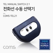 전화기 2대 연결 수동선택기 공유사용 2대1 연결 스위치 RJ11 RJ12