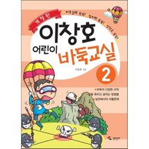 이창호 어린이 바둑교실 2