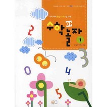 수학아 놀자 1단계, 책빛