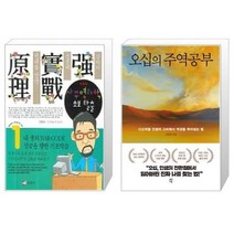 유니오니아시아 사주명리학 초보탈출 + 오십의 주역공부, [단일상품]