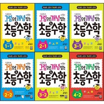 [최신판] 그림으로 개념잡는 초등 키 수학 시리즈 선택구매 / 1학년 2학년 3학년 4학년 5학년 6학년 1학기 2학기 키출판사, 그림으로 개념 잡는 초등 키 수학 5-1