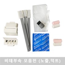 코웨이 비데 부속 노즐-덕트-커버 웅진 정품, 3.노즐BAS 31/33-A, 1개