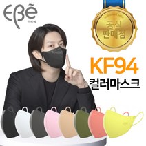 [정품 대리점] 이비에 김희철 마스크 KF94 대형 중형 소형 30매 국산 식약처인증 컬러마스크, 블랙