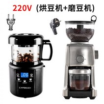 신선 로스팅 커피 원두 로스터 커피로스팅기, 220V 세트【콩 건조기+콩 그라인