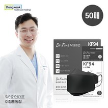 병원에서도 사용하는 KF94 100%국산 마스크 닥터화인 귀편한 마스크 안경에 습기안차는 마스크, 블랙 50매