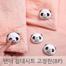 8P 간편설치 침대시트 이불커버 고정핀 밀림방지 패드 침대보 매트리스 깔개 고정홀더 시트핀, 1개