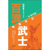 백제무사 2: 왜국정벌:이원호 장편역사무협, 한결미디어