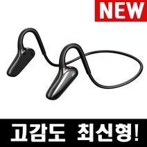무선 골전도이어폰 넥밴드 오픈형 스포츠, 블랙