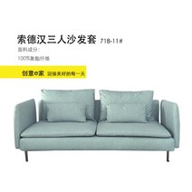 이케아 쇠데르함 Soderhamn 소파커버 패브릭 리폼 커버교체, 3인용소파커버 + 팔걸이, S