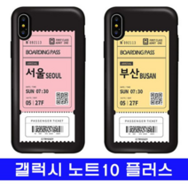 오너클랜 노트10플러스 여행티켓 cz카드범퍼 N975 N976 케이스