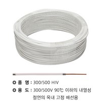 HIV 전선 1.38mm 1.5SQ x 1C 백색 1롤 100M KS인증