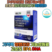 캐나다완제품 직수입 초임계알티지오메가3 30캡슐