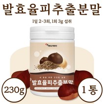 발효 율피 추출 분말 1통 230g 약25~38일 섭취 가능 남성 여성 중년 회사원 주부 직장인 노인 노년 시니어 20대 30대 40대 50대 60대 70대, 2통  460g