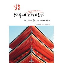일본 하루에 출장 / 비지니스 / 여행 다녀오기 : 오사카 후쿠오카 나고야편
