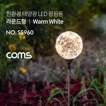 케이블 젠더 OKSS960 태양광 LED 정원등 라운드형 웜화이트 600mAh
