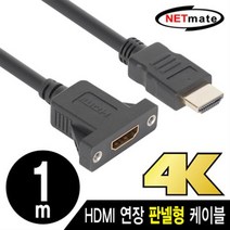 NETmate HDMI 연장 판넬형 케이블 1m/NMC-HP10/4K UHD 지원/판넬 고정형/벽면/바닥 등에 깔끔한 배선이 가능/판넬