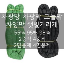 차광막 그늘막 차광망 차양막 햇빛차단막 3x4 4x6 6x8 6x10 6x20 6x40, 98%차광망,검+녹 6x10m (4중직/4면봉제), 1개