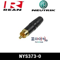 뉴트릭 REAN RCA 3.5mm 55 NYS240 NYS231 NYS373 NYS352 NYS224, NYS373-0