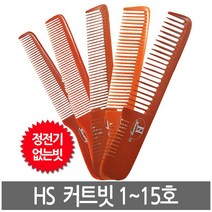 하성 전문가용 커트빗 1호~15호, 1개, 13호