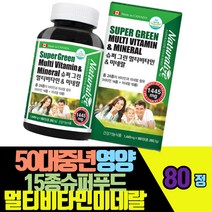 50대중년영양제 15종슈퍼푸드 멀티종합비타민미네랄 80정 하루한알 비타민A C D 비군 E K 베타카로틴 나이아신 엽산 비오틴 10종미네랄 8종야채혼합분말