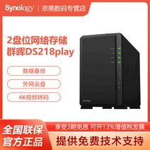 nas 구축 DS923+ 가정용 Synology 그룹 Hui ds218play 홈 네트워크 스토리지 서버 듀얼 디스크 nas 프라이빗 클라우드 업그레이드 버전은 4k 비디오, ds218play 기본 제공(디스크 없음)