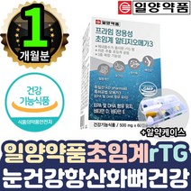 혈행 혈관 혈압 눈건가 항산화 뼈건강 골밀도 개선제 1통 눈물샘 노안 실핏줄터짐 흐릿한눈 침침할때 뻑뻑할때 눈흰자하얗게 시려요 시릴때 피곤 흐림 눈밑떨림 망막 안압낮추는법 회복