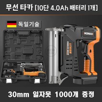 독일기술 전동 자동 충전 무선 배터리 전기 실 핀 못 손 타카 건 총 핸드 타정기 멀티 목공 에어 경량 휴대, F30 타정기[10단 4.0Ah 리튬배터리 1개]