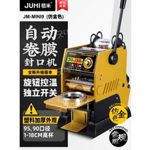컵 씰링기 음료 포장 플라스틱컵 실링 머신 반자동 대형컵 18cm 이하, JM-MINI9 자동 필름_골드