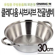 클레디움 샤브샤브 전골냄비(30cm)