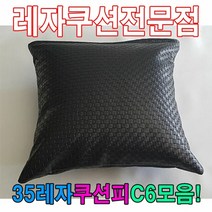 [KT알파쇼핑]35레자쿠션W6모음레자쿠션예쁜쿠션쿠션, R6982_W5EFF99