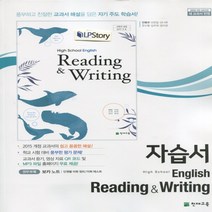 (선물) 2023년 천재교육 고등학교 고등 영어 독해와 작문 자습서 (English Reading and Writing 안병규)