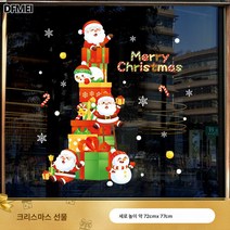 2023년 크리스마스 장식 유리 정전기 스티커 쇼핑몰 설날 배치 벽 스티커 윈도우 화문 스티커 크리스마스, 성탄절을맞이하여좋은선물을하다.